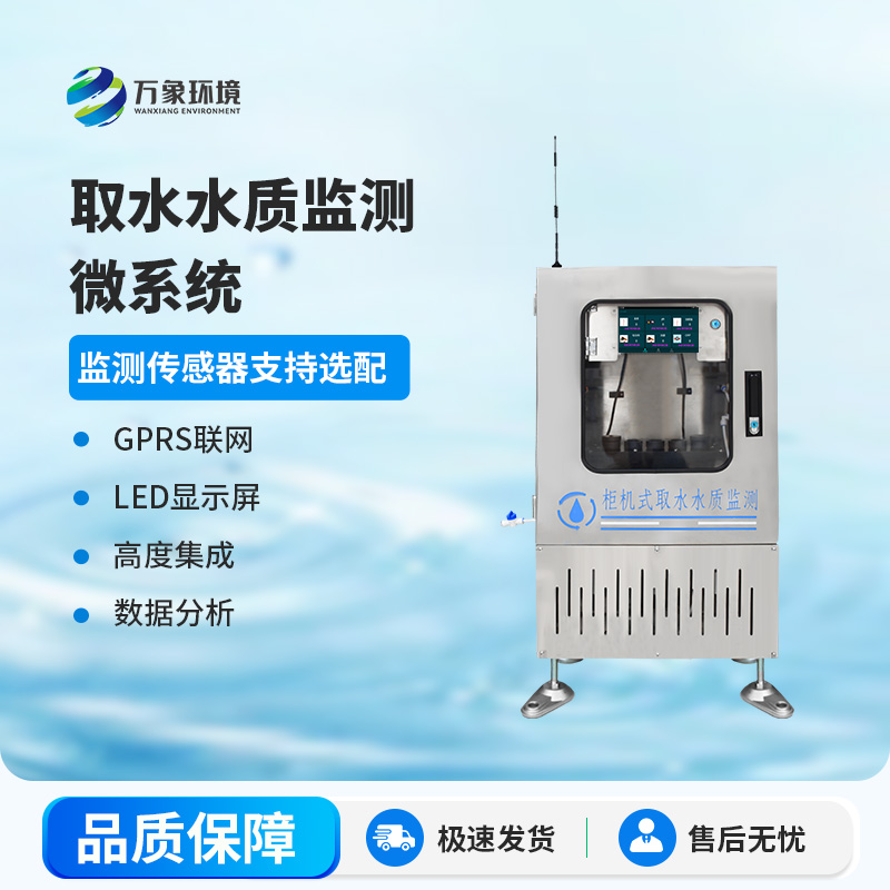 取水水質(zhì)監(jiān)測(cè)微系統(tǒng)：智能監(jiān)測(cè)，精準(zhǔn)把脈水質(zhì)狀況