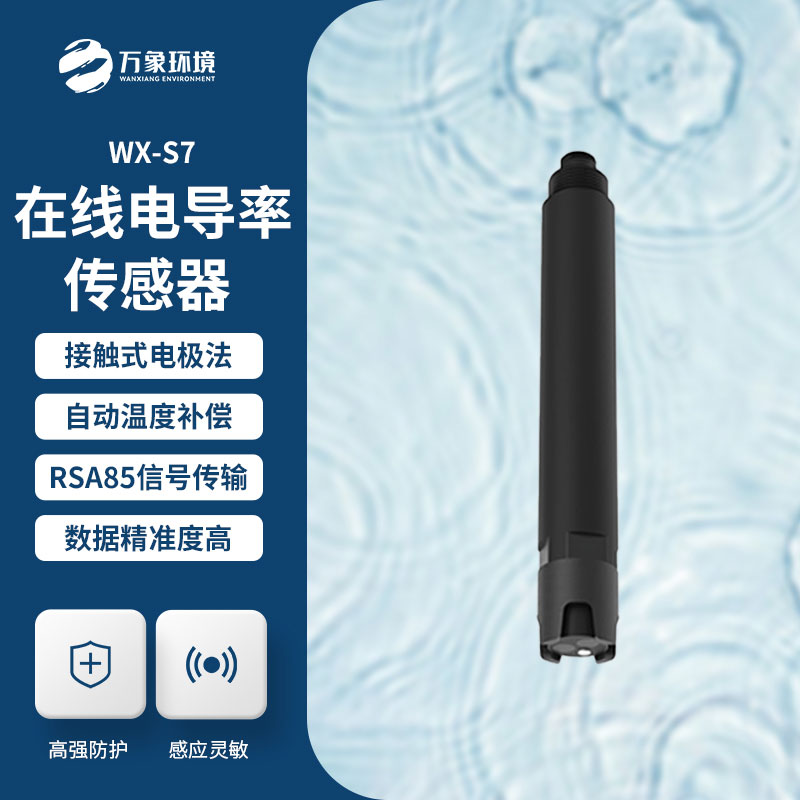 水質(zhì)電導(dǎo)率傳感器對于水質(zhì)監(jiān)測幫助大嗎？