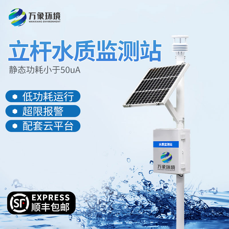 為什么要安裝水庫水質(zhì)監(jiān)測設(shè)備？