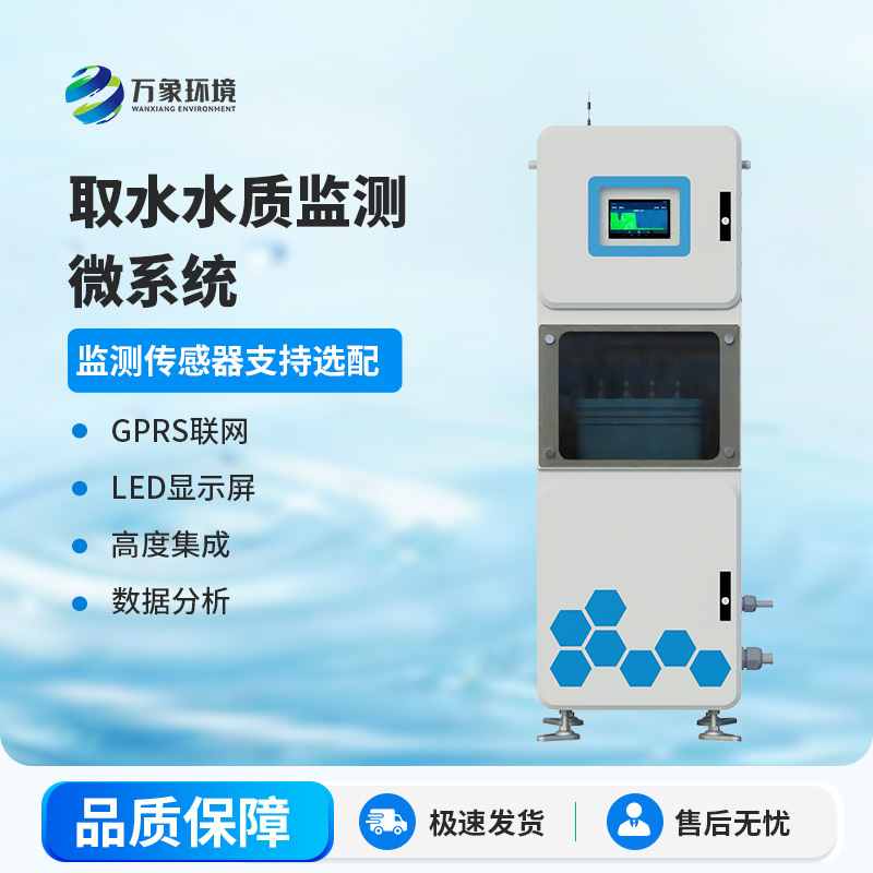 為什么要安裝實(shí)時(shí)在線水質(zhì)監(jiān)測(cè)儀？