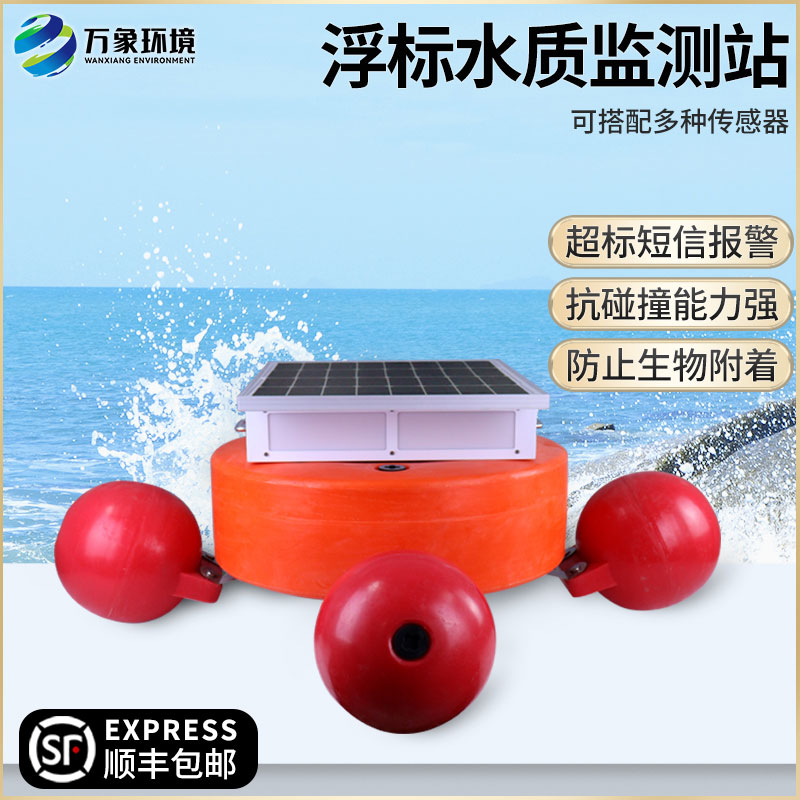 浮標(biāo)式水質(zhì)自動(dòng)監(jiān)測系統(tǒng)——覆蓋范圍廣，適應(yīng)性強(qiáng)