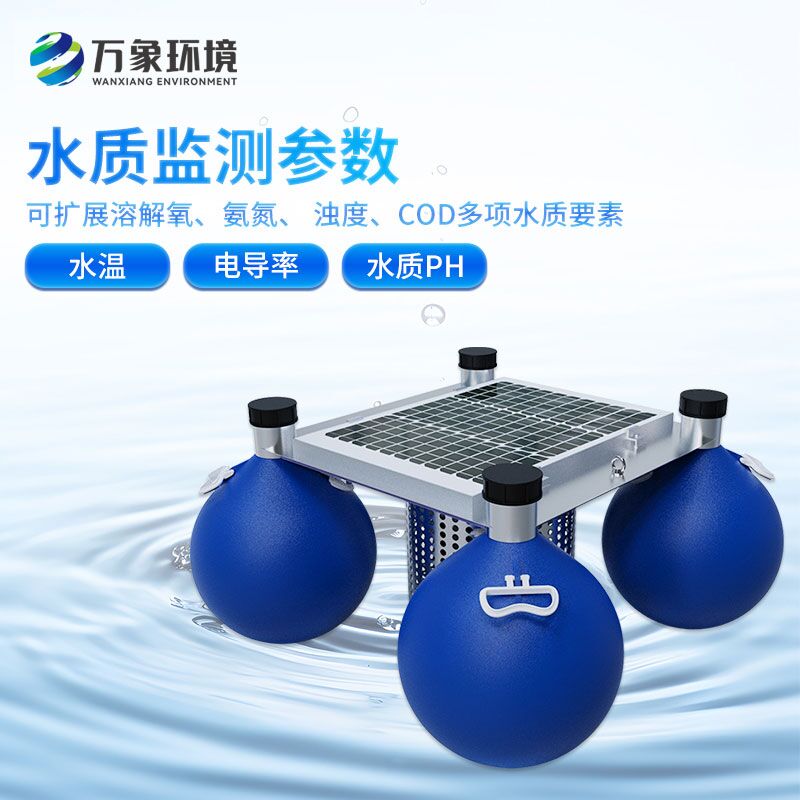 水質(zhì)浮標站比固定式的有什么優(yōu)點？