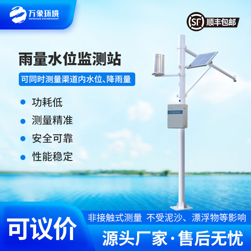 自動(dòng)水位雨量監(jiān)測(cè)站是干嘛的？
