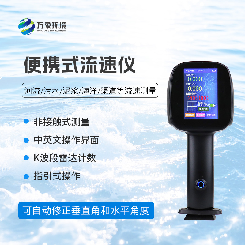 水流雷達(dá)槍，除了便攜有什么優(yōu)勢？