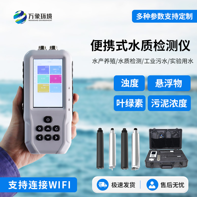 水質(zhì)葉綠素a測定儀，除了便攜，有什么技術(shù)優(yōu)勢？