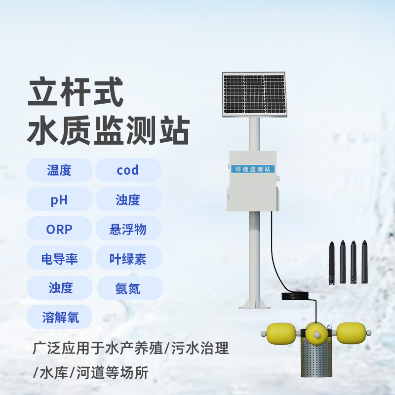 震驚！河流水質(zhì)在線監(jiān)測系統(tǒng)竟然可以監(jiān)測這些水質(zhì)參數(shù)！