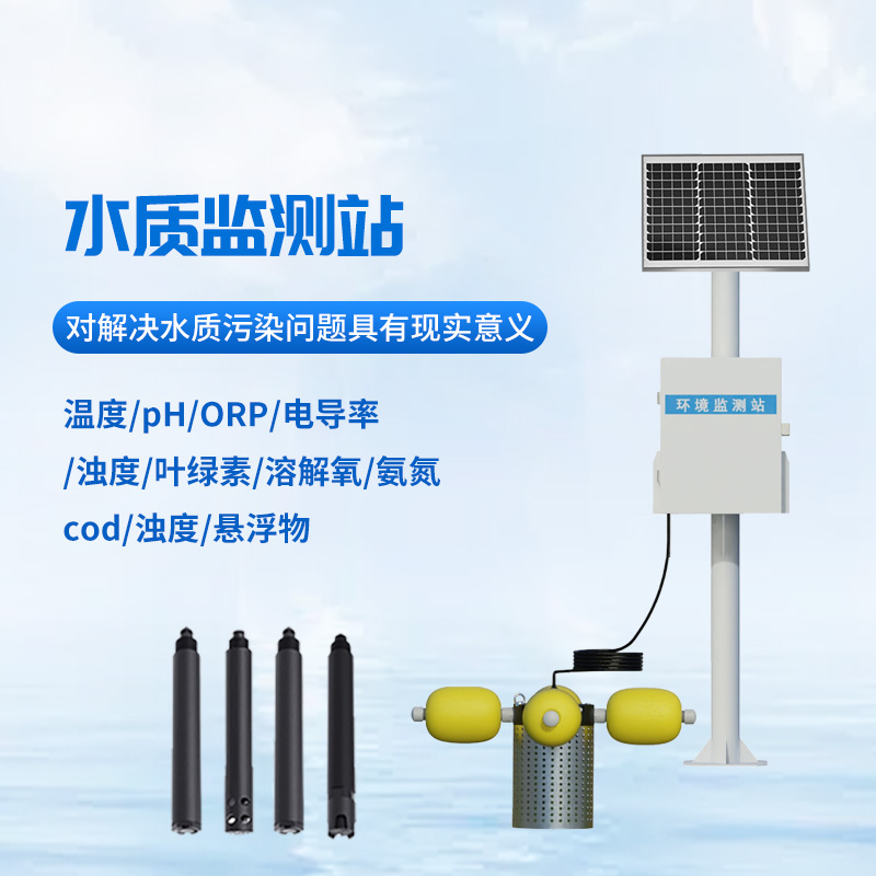 河道多參數(shù)水質監(jiān)測站檢測水質作用大嗎？