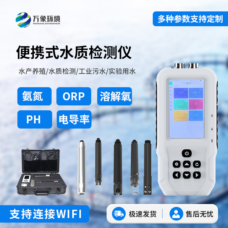 便攜式水質檢測儀：小小機身竟然能監(jiān)測這么多參數(shù)！