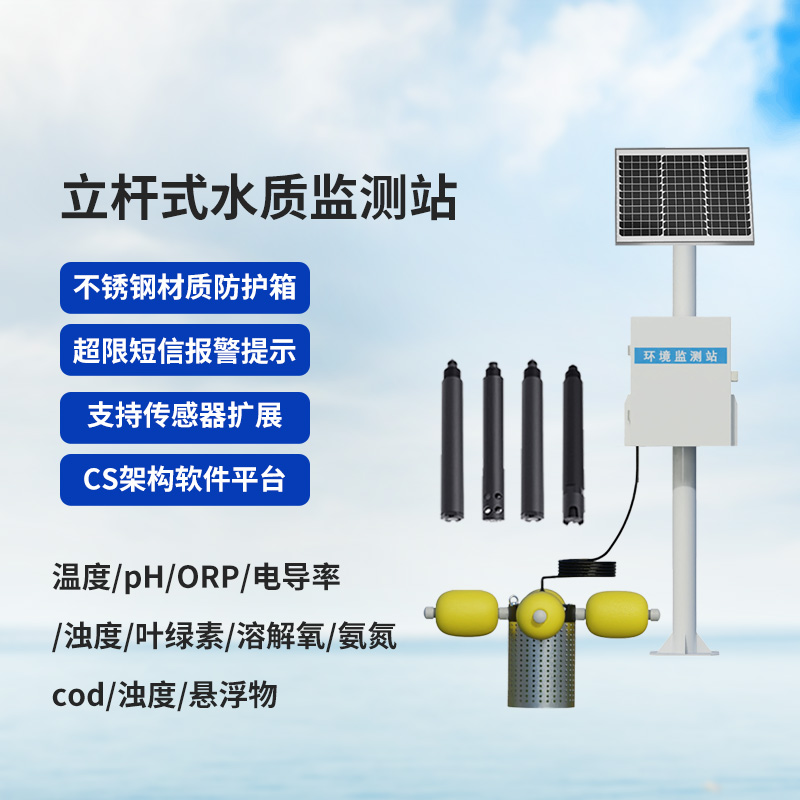 戶外水質(zhì)監(jiān)測(cè)設(shè)備，對(duì)于水產(chǎn)養(yǎng)殖領(lǐng)域水質(zhì)監(jiān)測(cè)是否也有幫助？