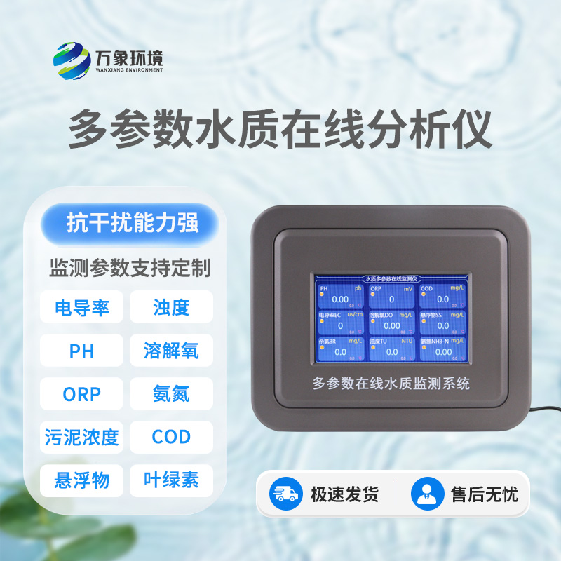 水產(chǎn)養(yǎng)殖水質(zhì)監(jiān)測(cè)系統(tǒng)，為何備受客戶青睞？