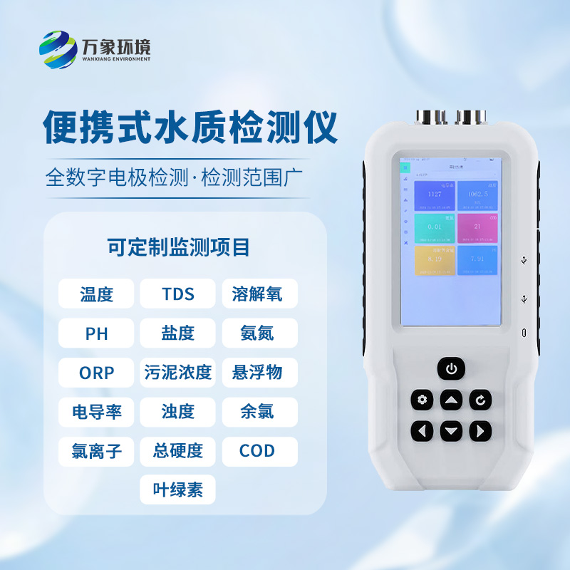 手持水產(chǎn)養(yǎng)殖水質(zhì)檢測儀，創(chuàng)新手持水質(zhì)檢測新工具