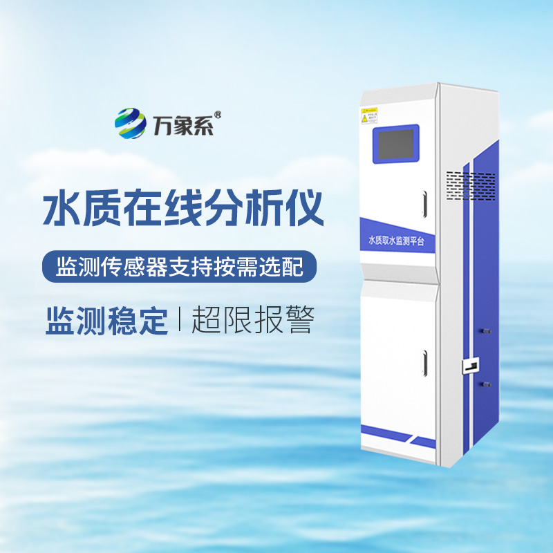 飲用水水質(zhì)監(jiān)測(cè)站