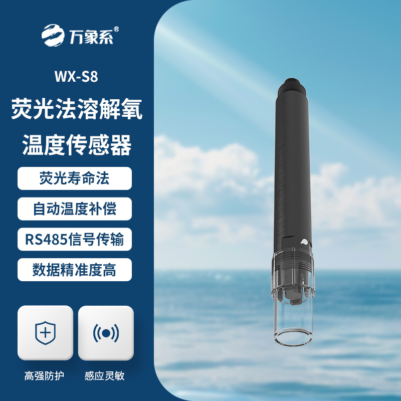 水質(zhì)溶解氧飽和度、濃度、溫度三合一變送器