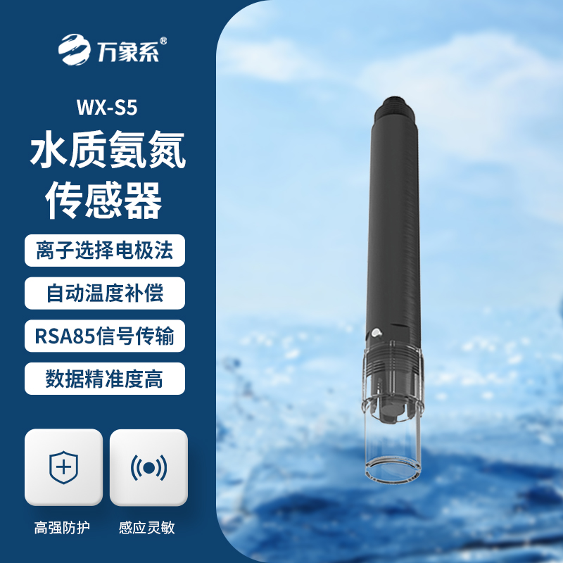 水質(zhì)氨氮、PH、溫度三合一變送器
