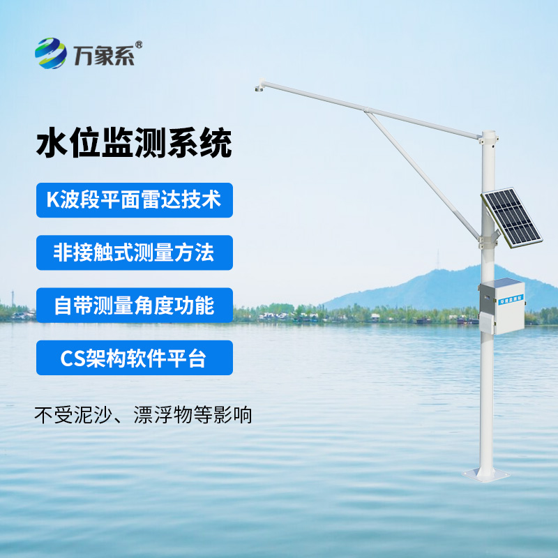 雷達(dá)式水位監(jiān)測站，水庫水位監(jiān)測中的寶藏設(shè)備
