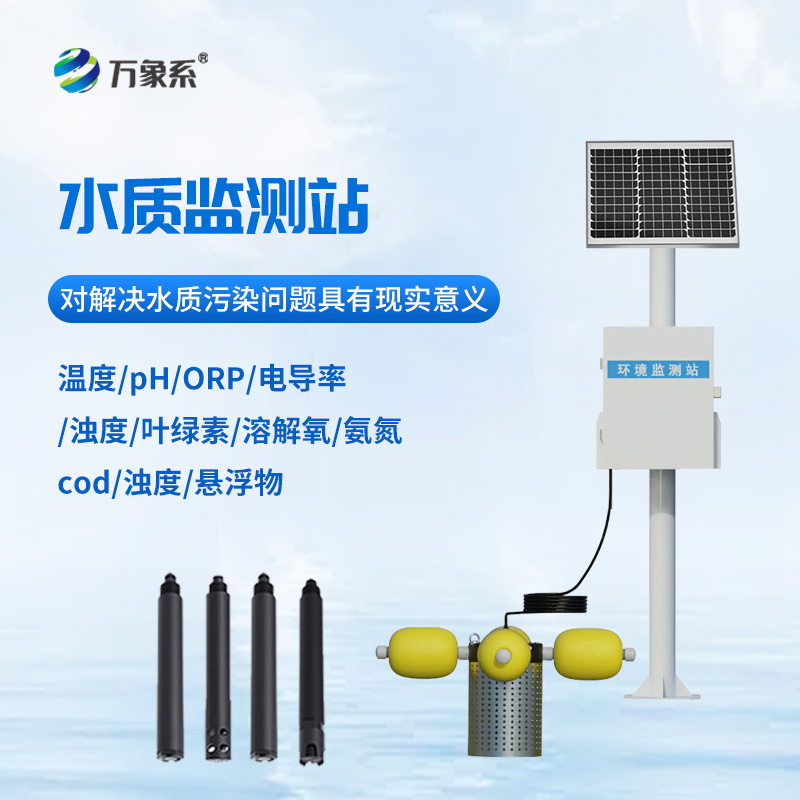 水源地水質(zhì)監(jiān)測(cè)設(shè)備